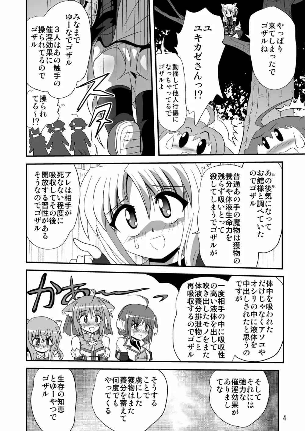 バインドドッグ3 - page4