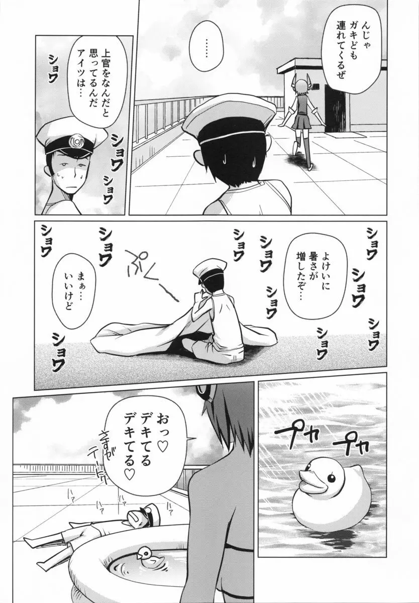 真夏のぷーる大決戦! - page4