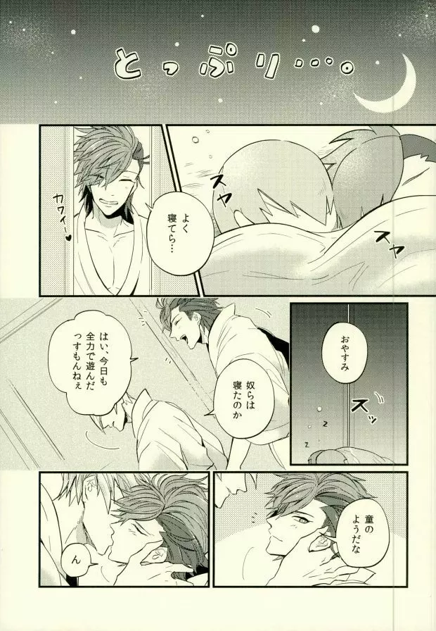 らぶ♡ぬい - page4