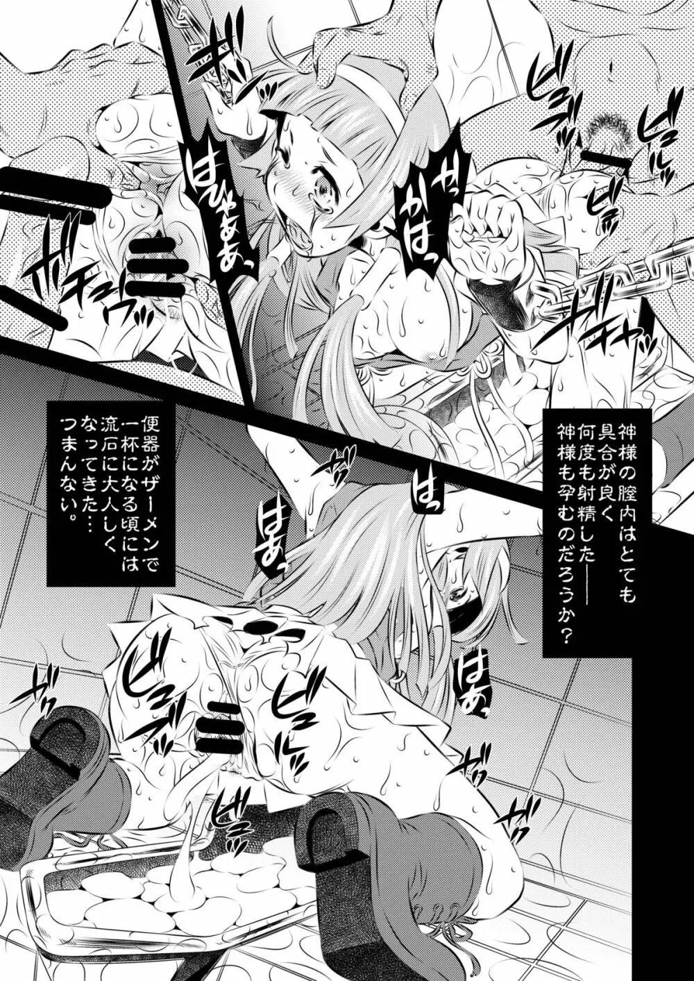 拷問館 姦薙篇 - page5