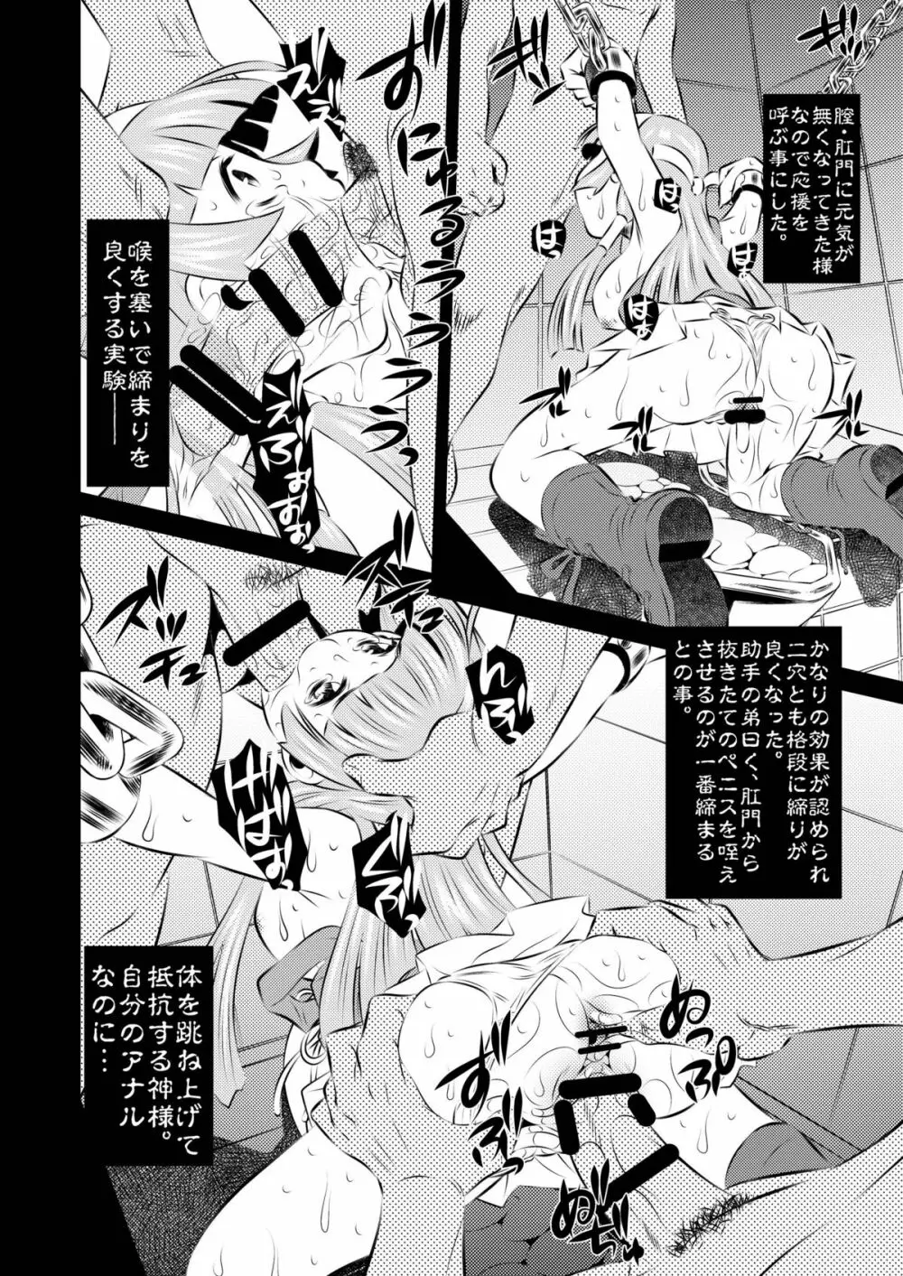 拷問館 姦薙篇 - page6