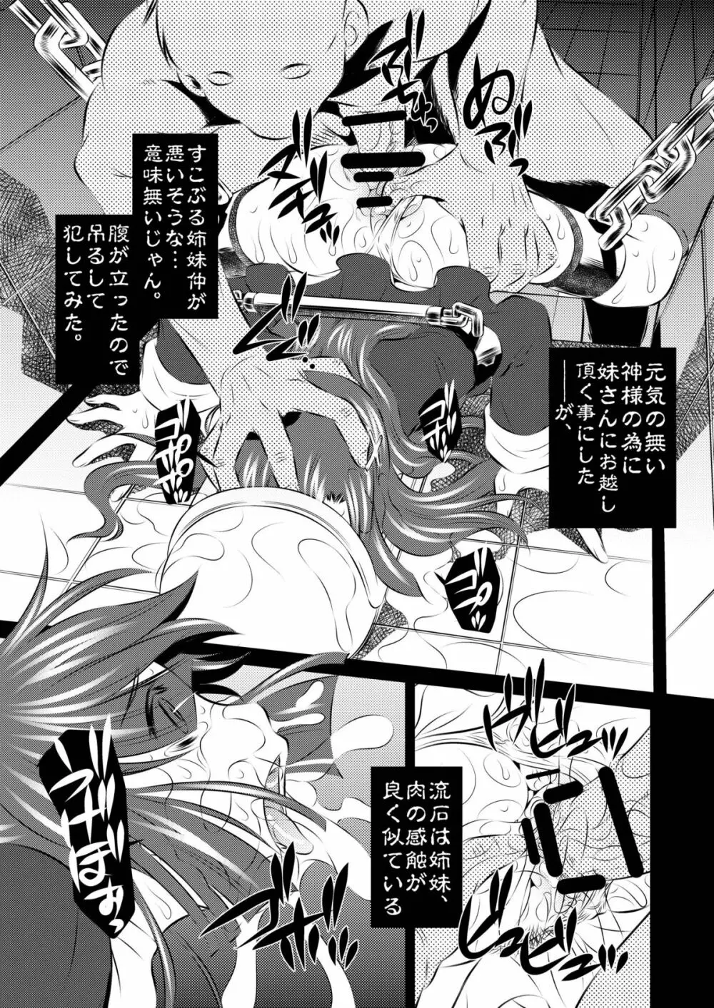 拷問館 姦薙篇 - page9