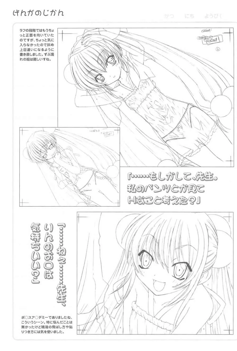 ひみつのがしゅう ナイショのじかん - page5