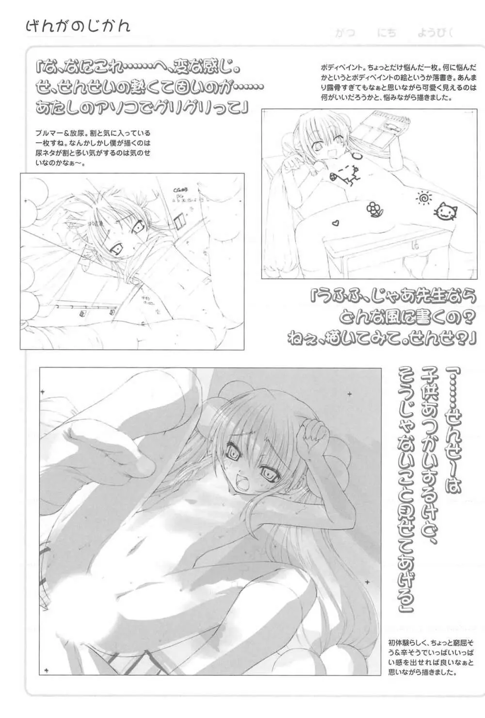 ひみつのがしゅう ナイショのじかん - page7