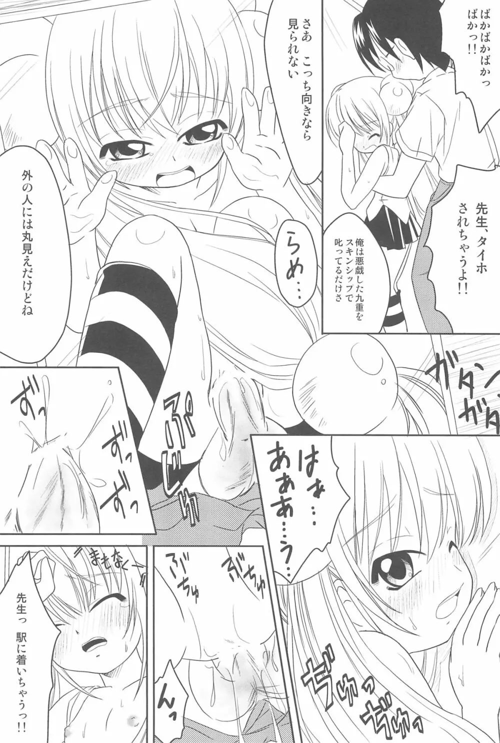 こどものちかん2 - page7