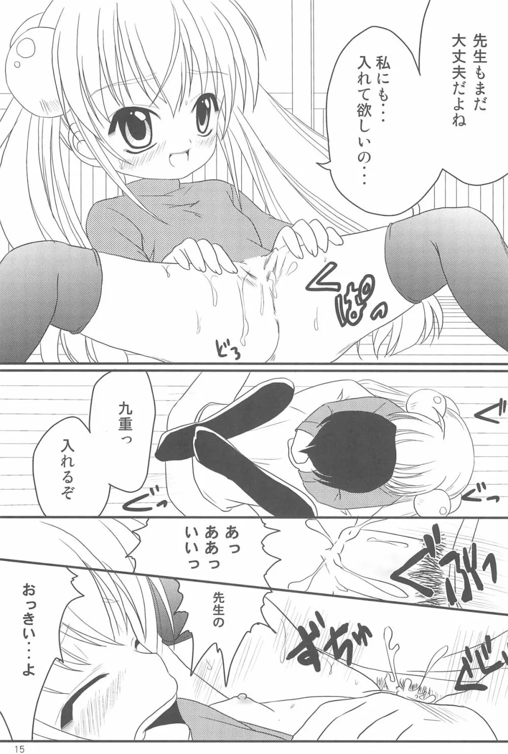 こどものちかん りぷれいす - page15