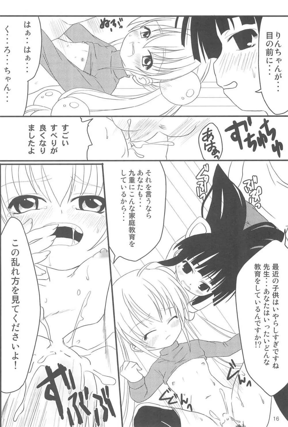 こどものちかん りぷれいす - page16