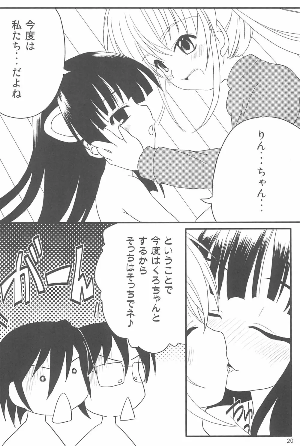 こどものちかん りぷれいす - page20