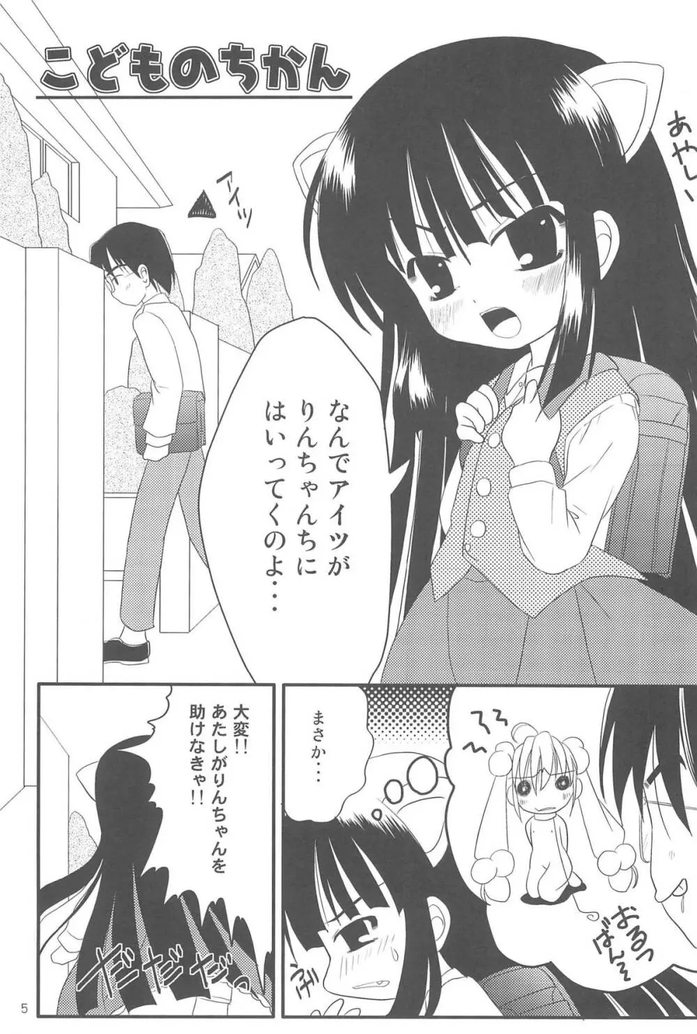 こどものちかん りぷれいす - page5