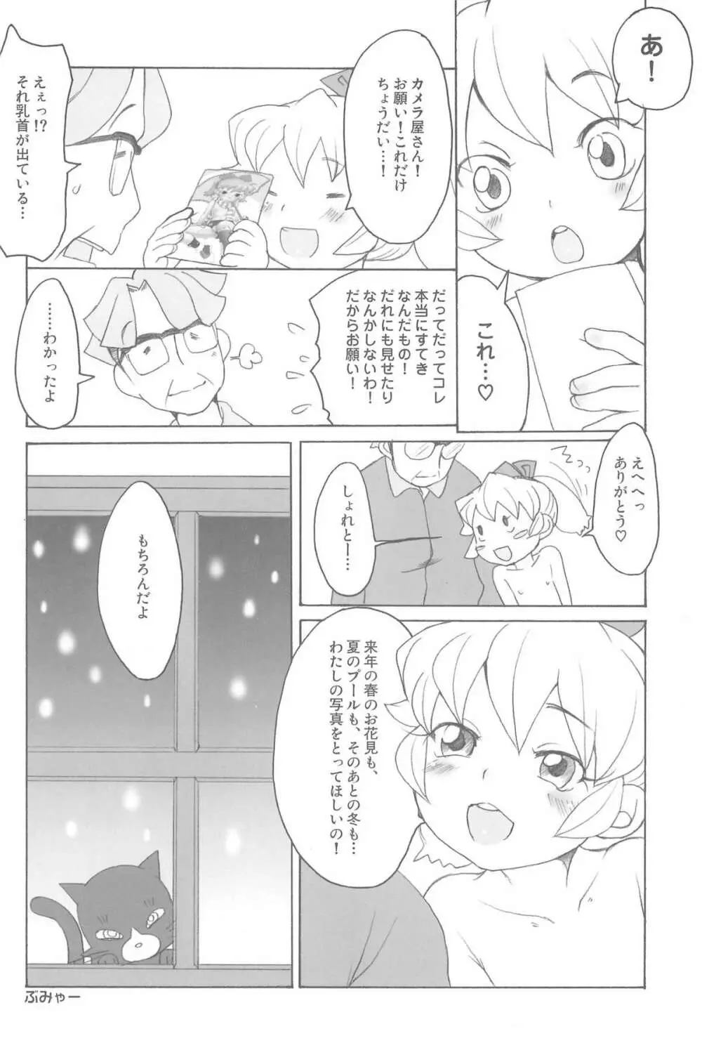 らぶみるく - page14