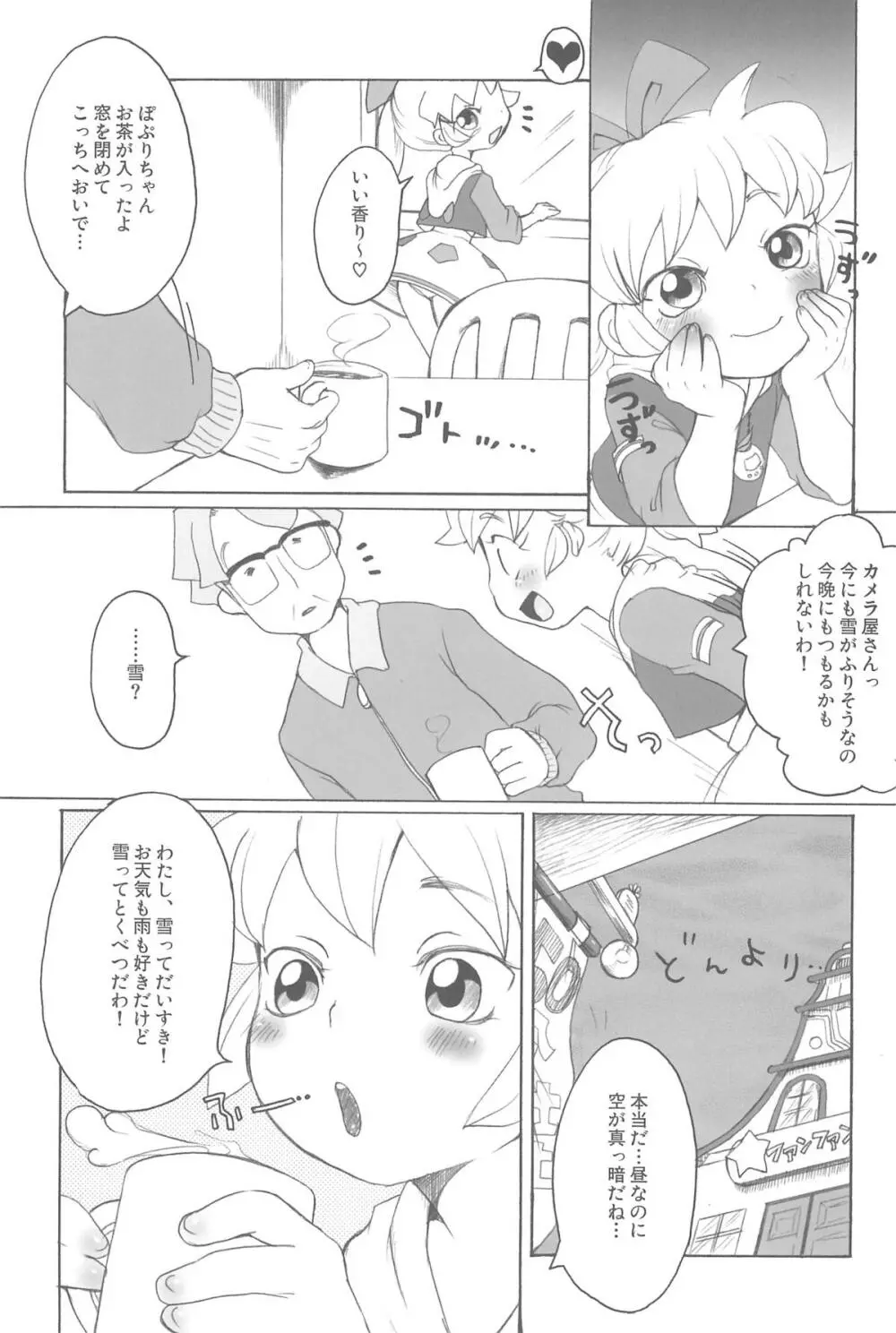 らぶみるく - page3