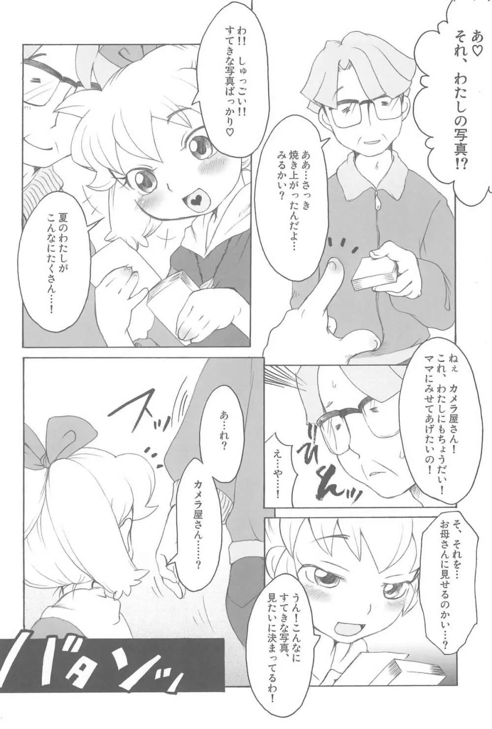 らぶみるく - page4