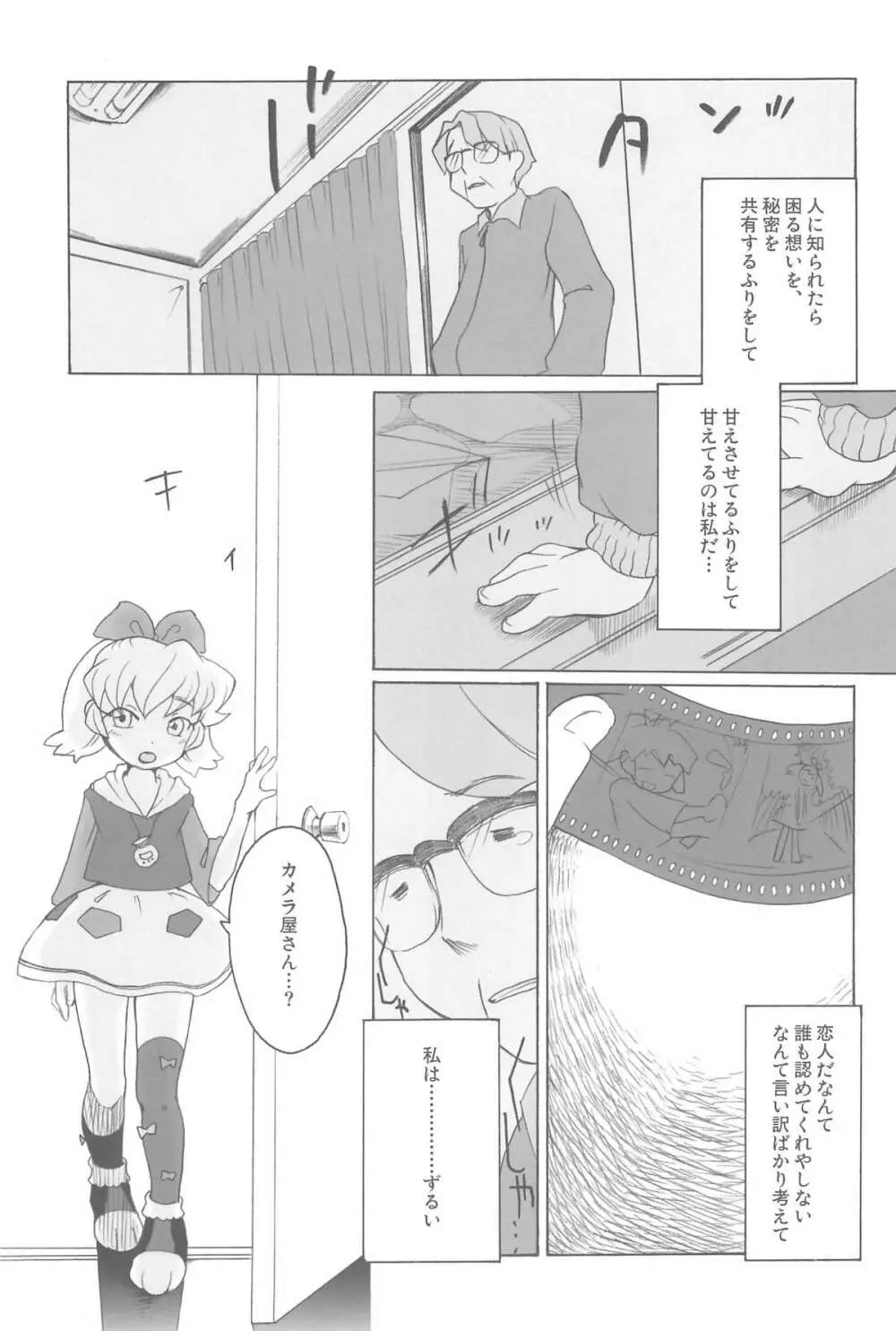 らぶみるく - page5