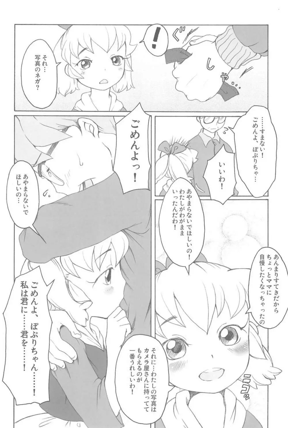 らぶみるく - page6