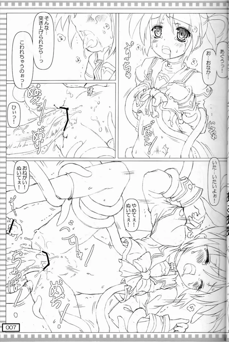 触手なの - page6