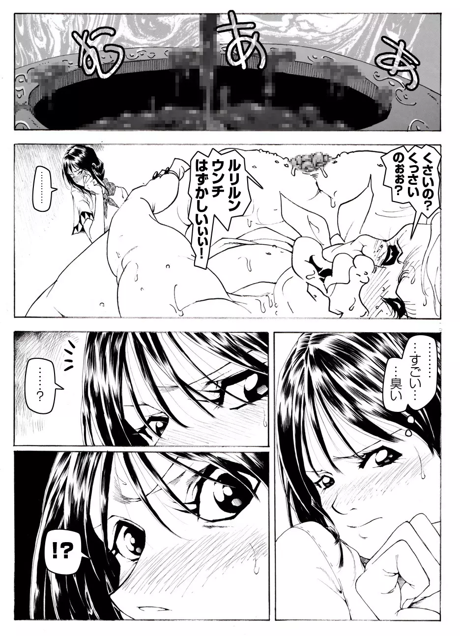 CORRUPT&ROTTENキューティリディの腐肉調教館「その二」 - page17