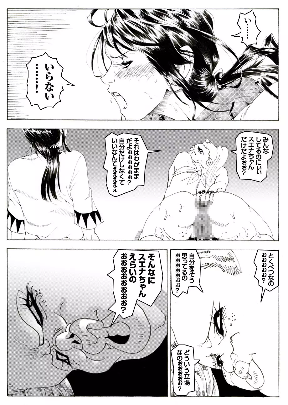 CORRUPT&ROTTENキューティリディの腐肉調教館「その二」 - page19