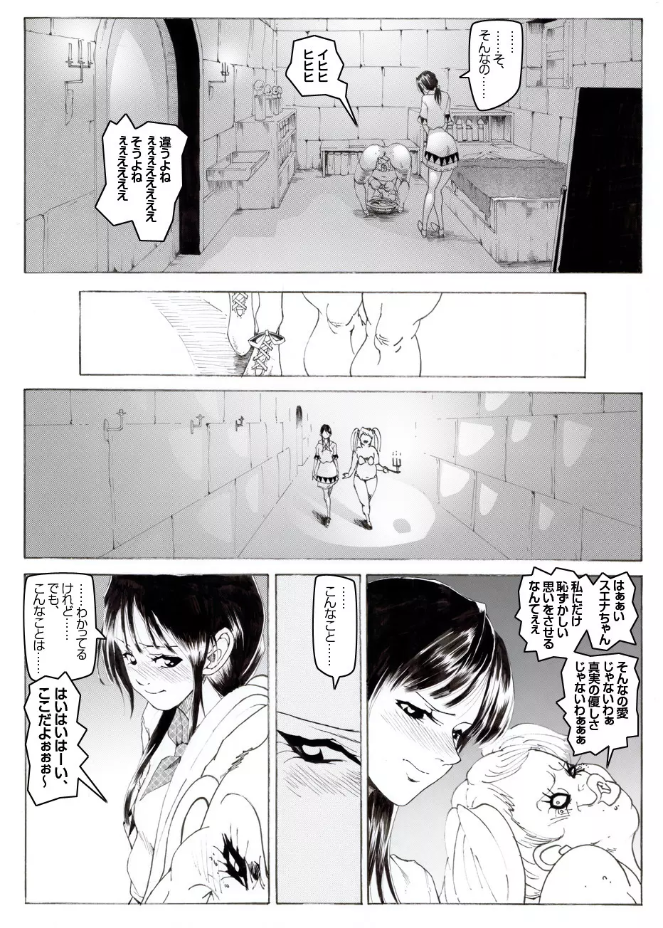 CORRUPT&ROTTENキューティリディの腐肉調教館「その二」 - page20