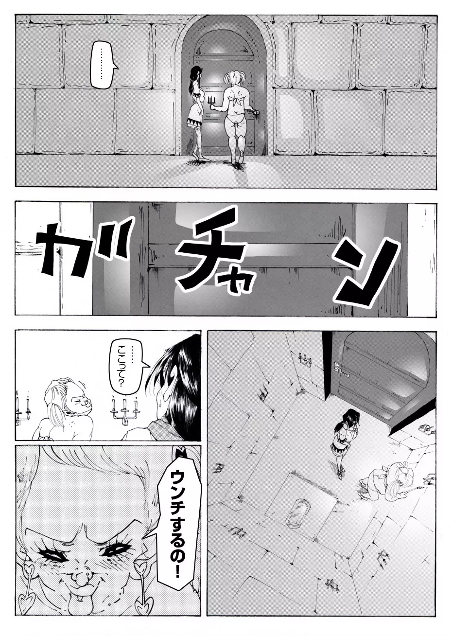 CORRUPT&ROTTENキューティリディの腐肉調教館「その二」 - page21