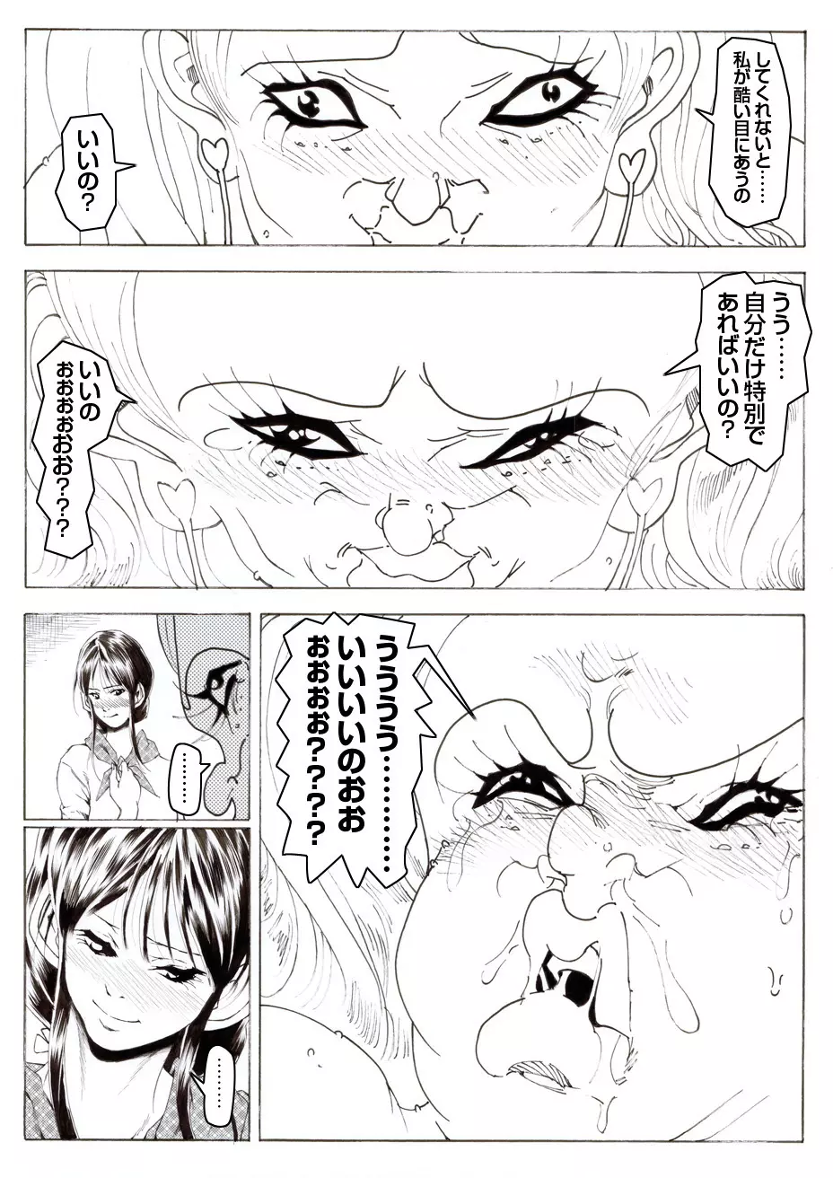 CORRUPT&ROTTENキューティリディの腐肉調教館「その二」 - page23