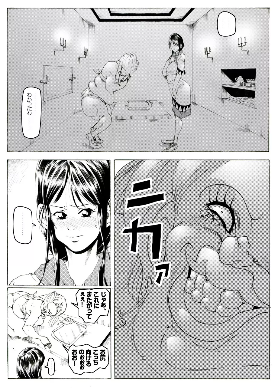 CORRUPT&ROTTENキューティリディの腐肉調教館「その二」 - page24