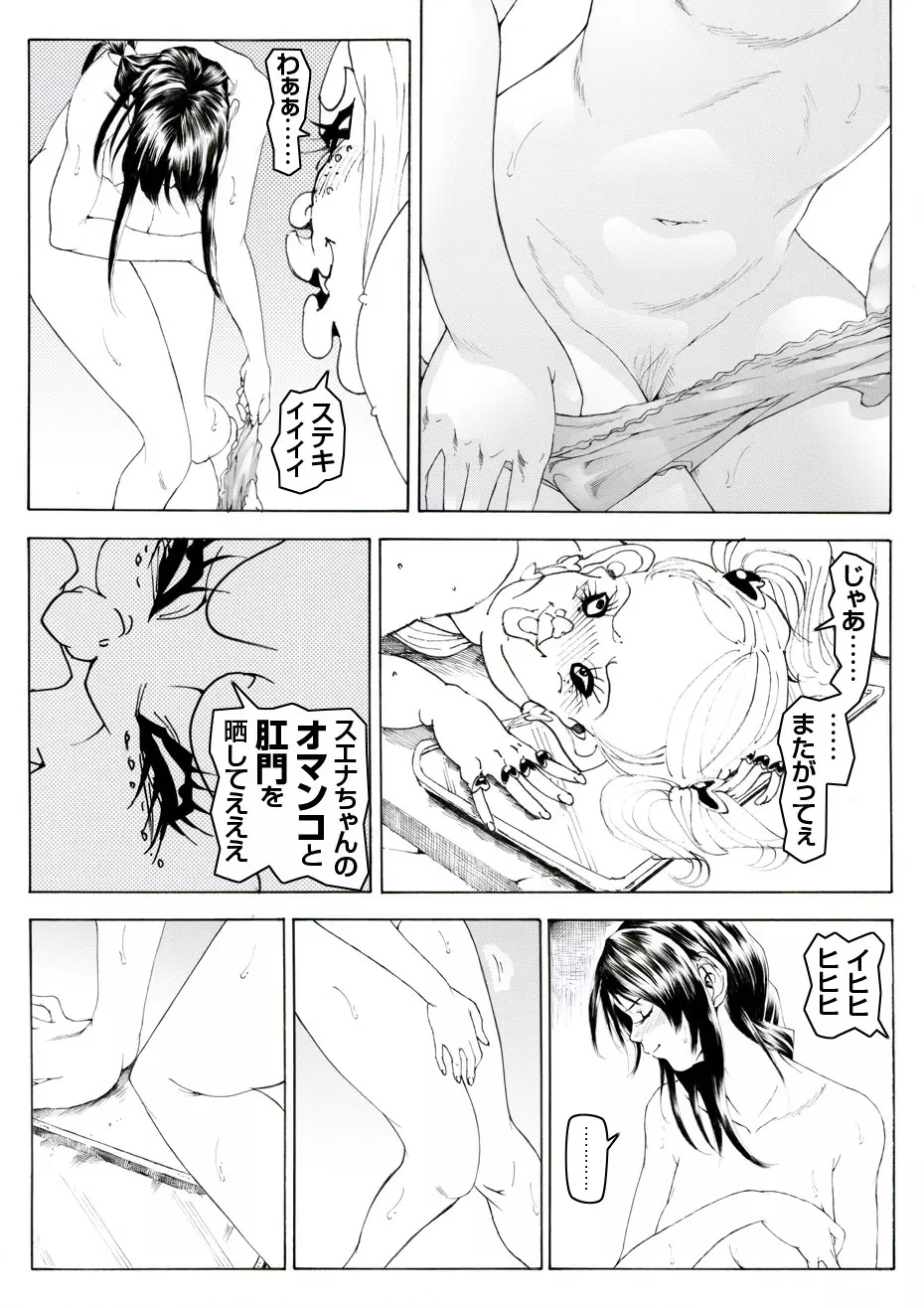 CORRUPT&ROTTENキューティリディの腐肉調教館「その二」 - page27