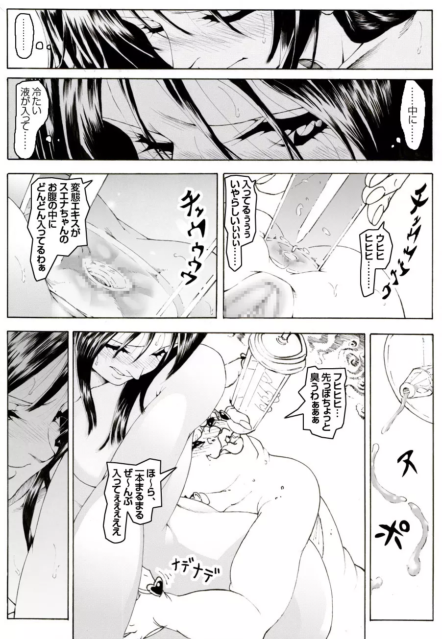 CORRUPT&ROTTENキューティリディの腐肉調教館「その二」 - page34