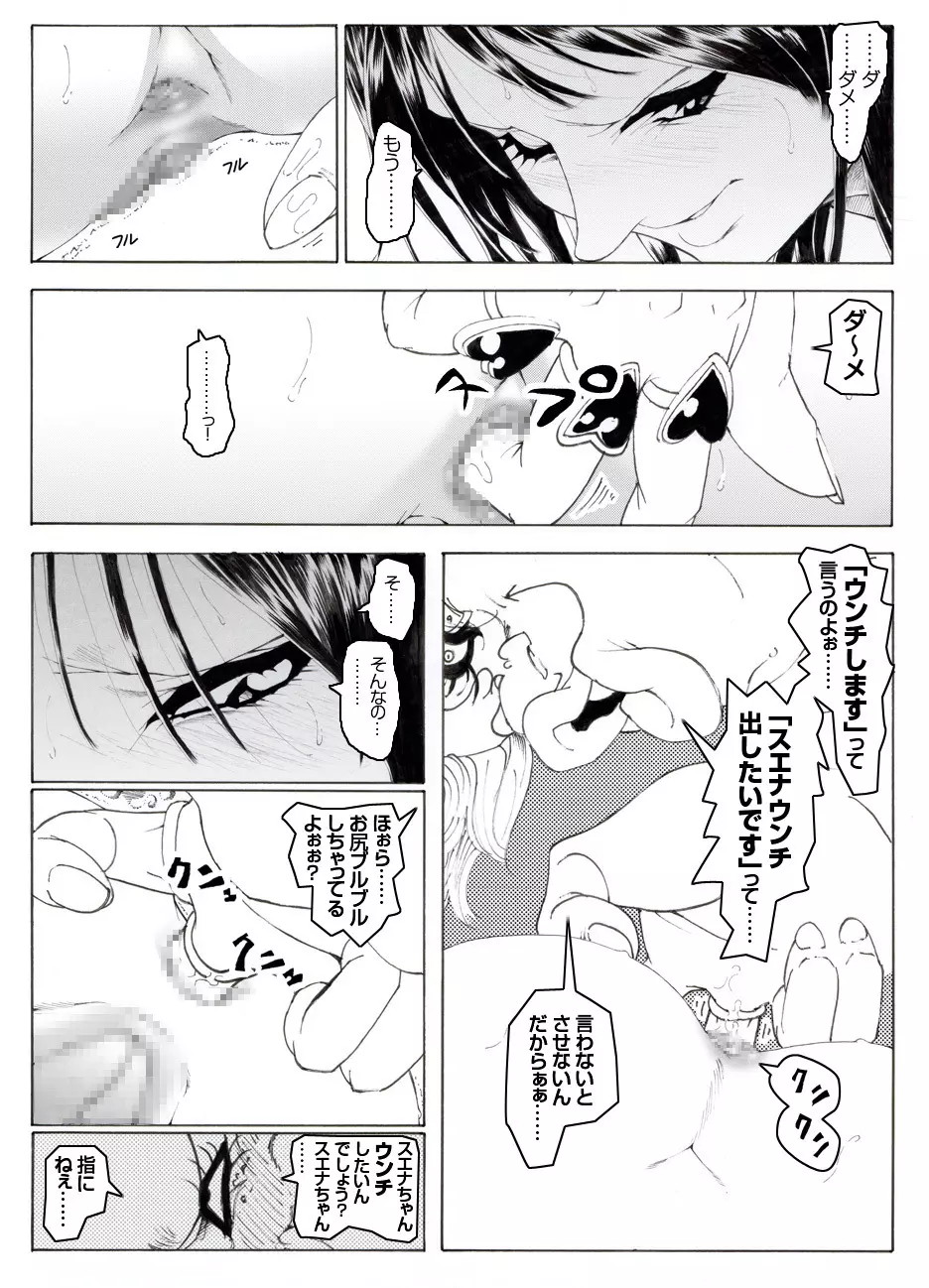 CORRUPT&ROTTENキューティリディの腐肉調教館「その二」 - page37