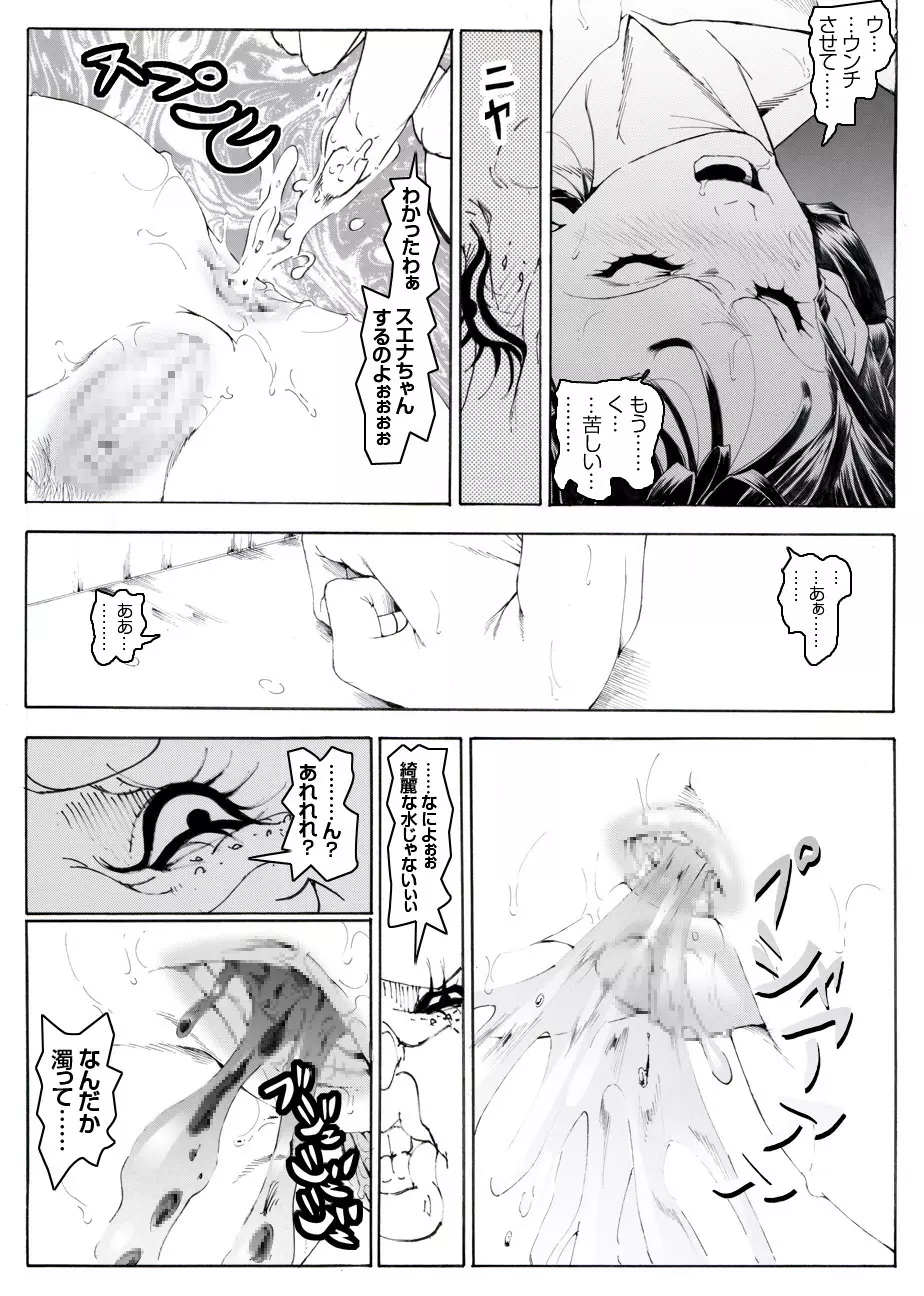 CORRUPT&ROTTENキューティリディの腐肉調教館「その二」 - page42