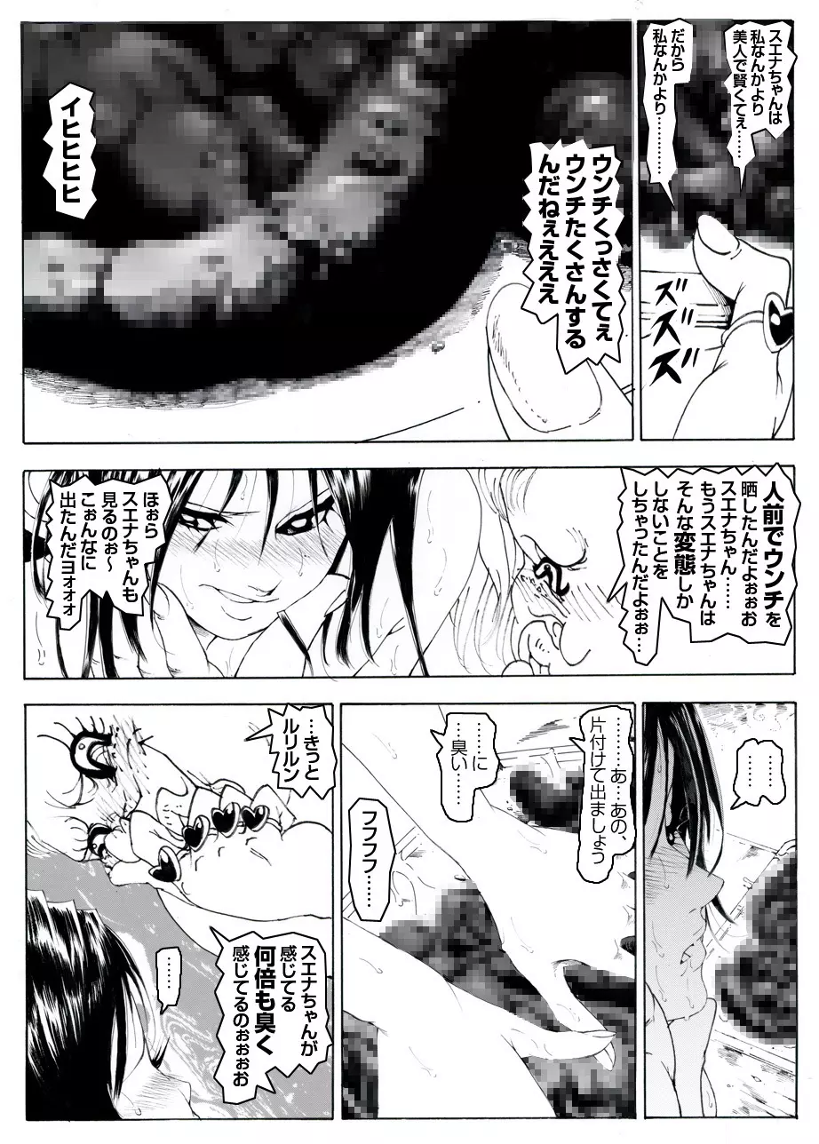 CORRUPT&ROTTENキューティリディの腐肉調教館「その二」 - page45