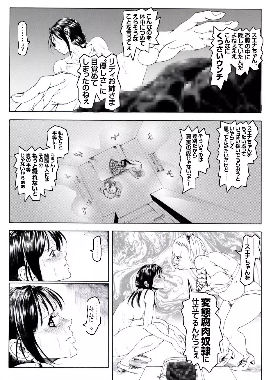 CORRUPT&ROTTENキューティリディの腐肉調教館「その二」 - page46