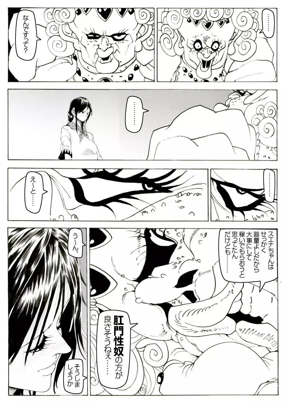 CORRUPT&ROTTENキューティリディの腐肉調教館「その二」 - page6