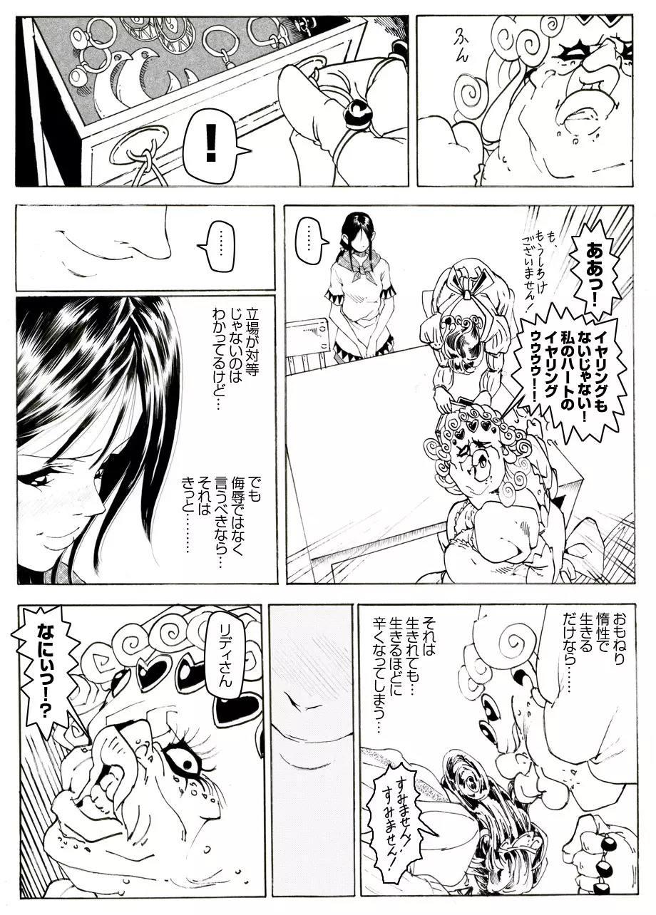 CORRUPT&ROTTENキューティリディの腐肉調教館「その二」 - page7