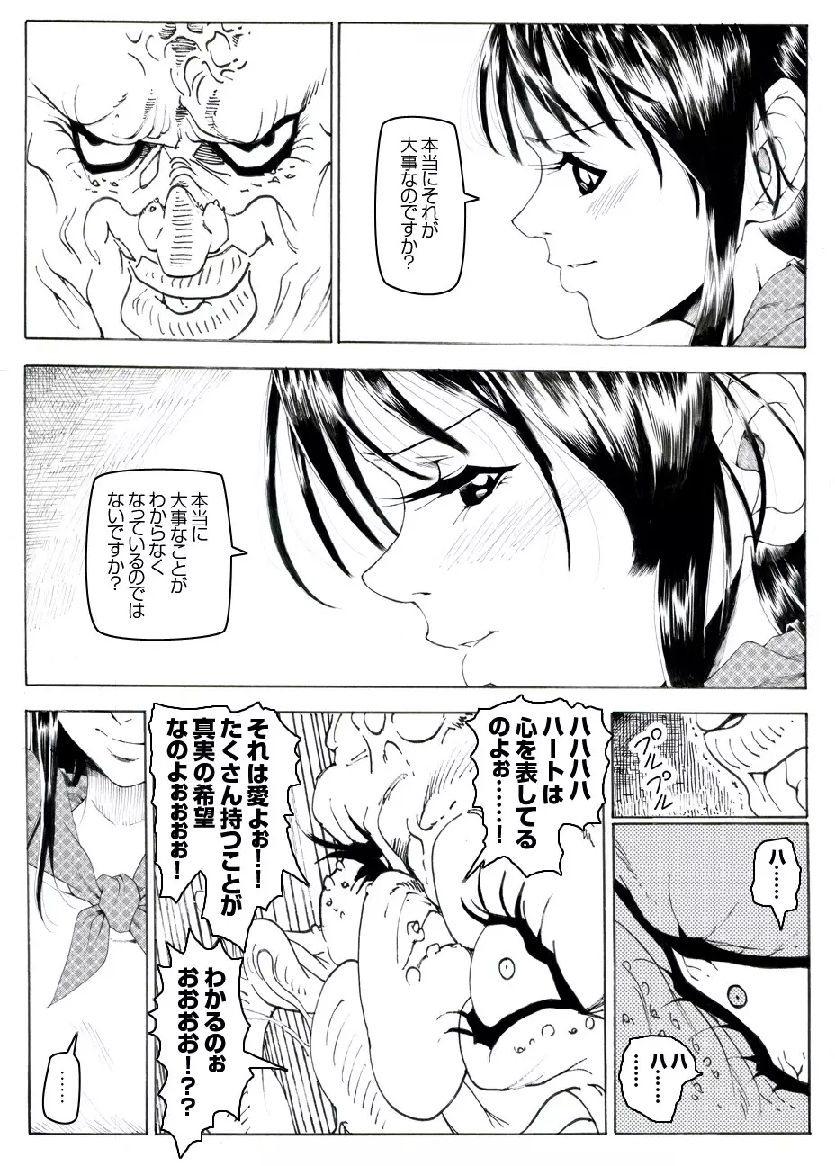 CORRUPT&ROTTENキューティリディの腐肉調教館「その二」 - page8