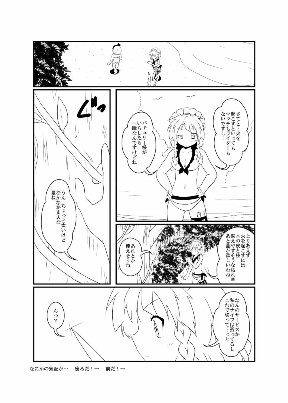 うどさくみょん無人島漂流記 - page18