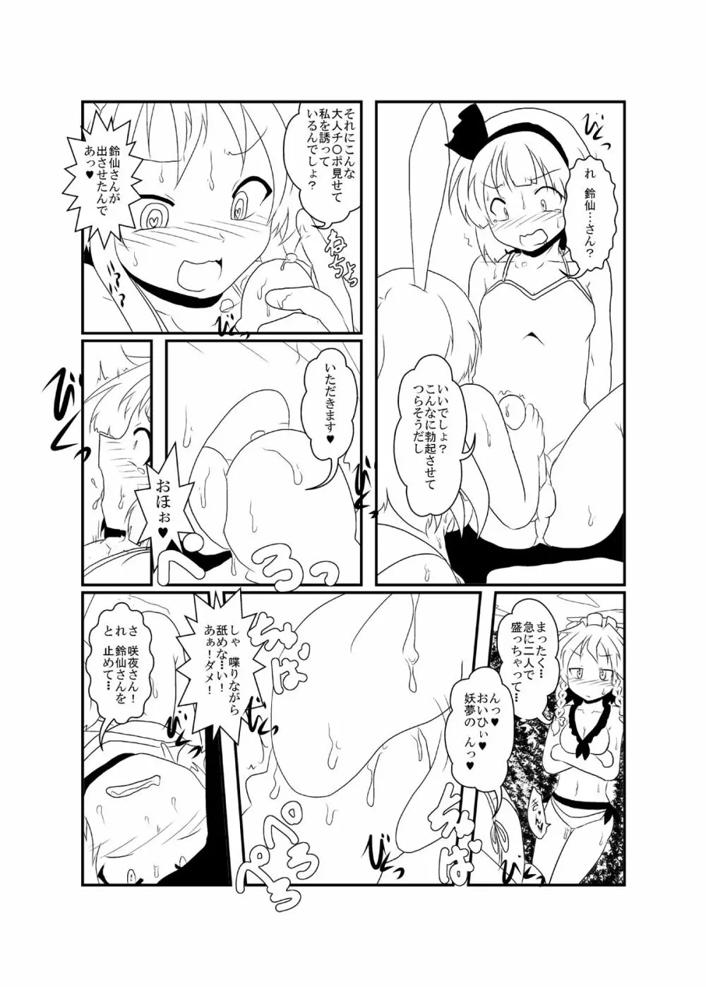 うどさくみょん無人島漂流記 - page5