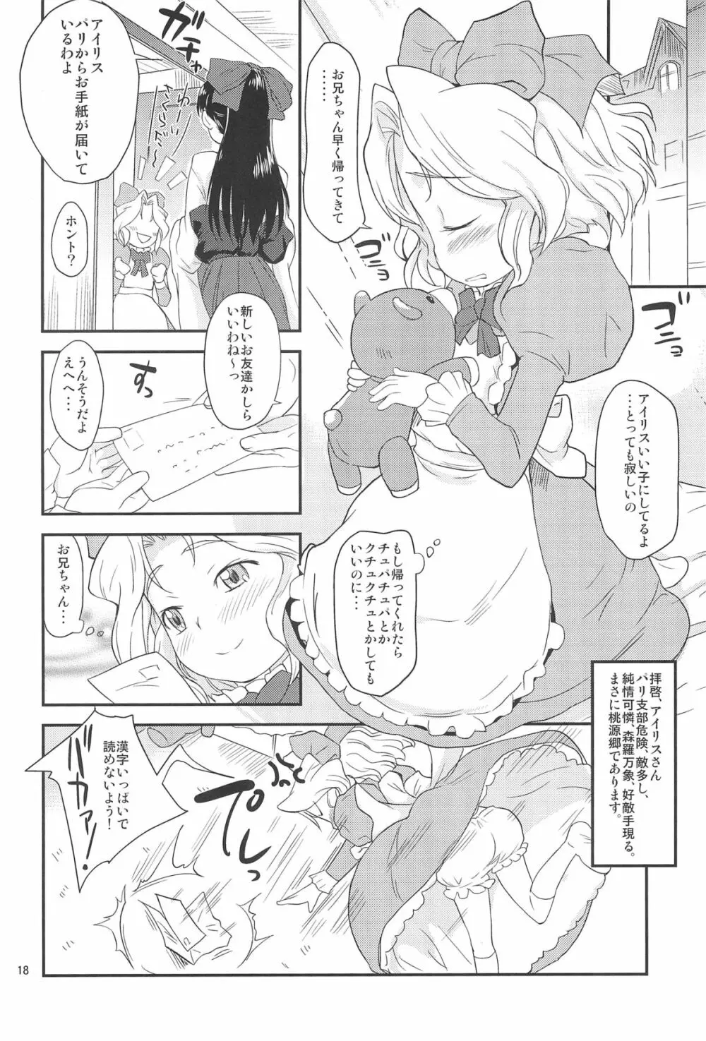 おとなDEパリ - page18