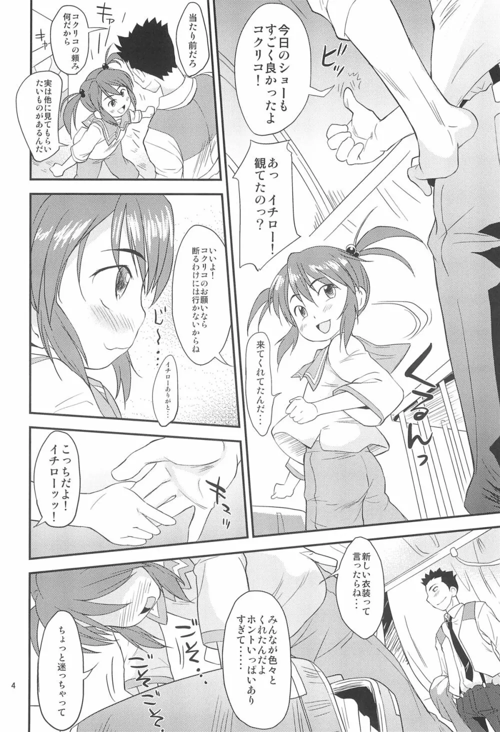 おとなDEパリ - page4