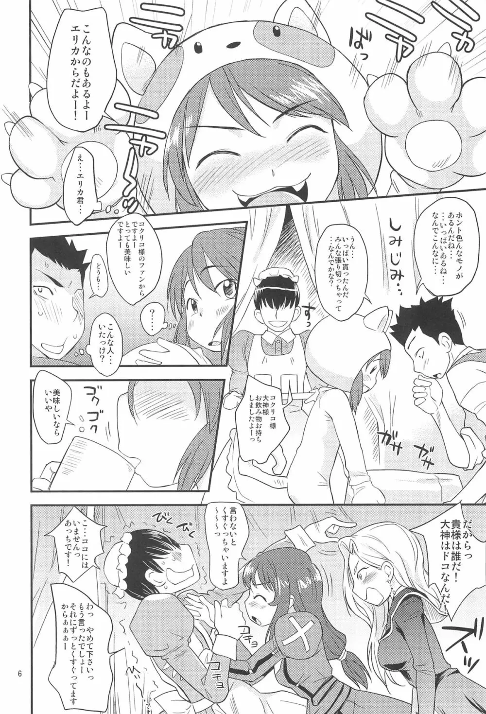 おとなDEパリ - page6