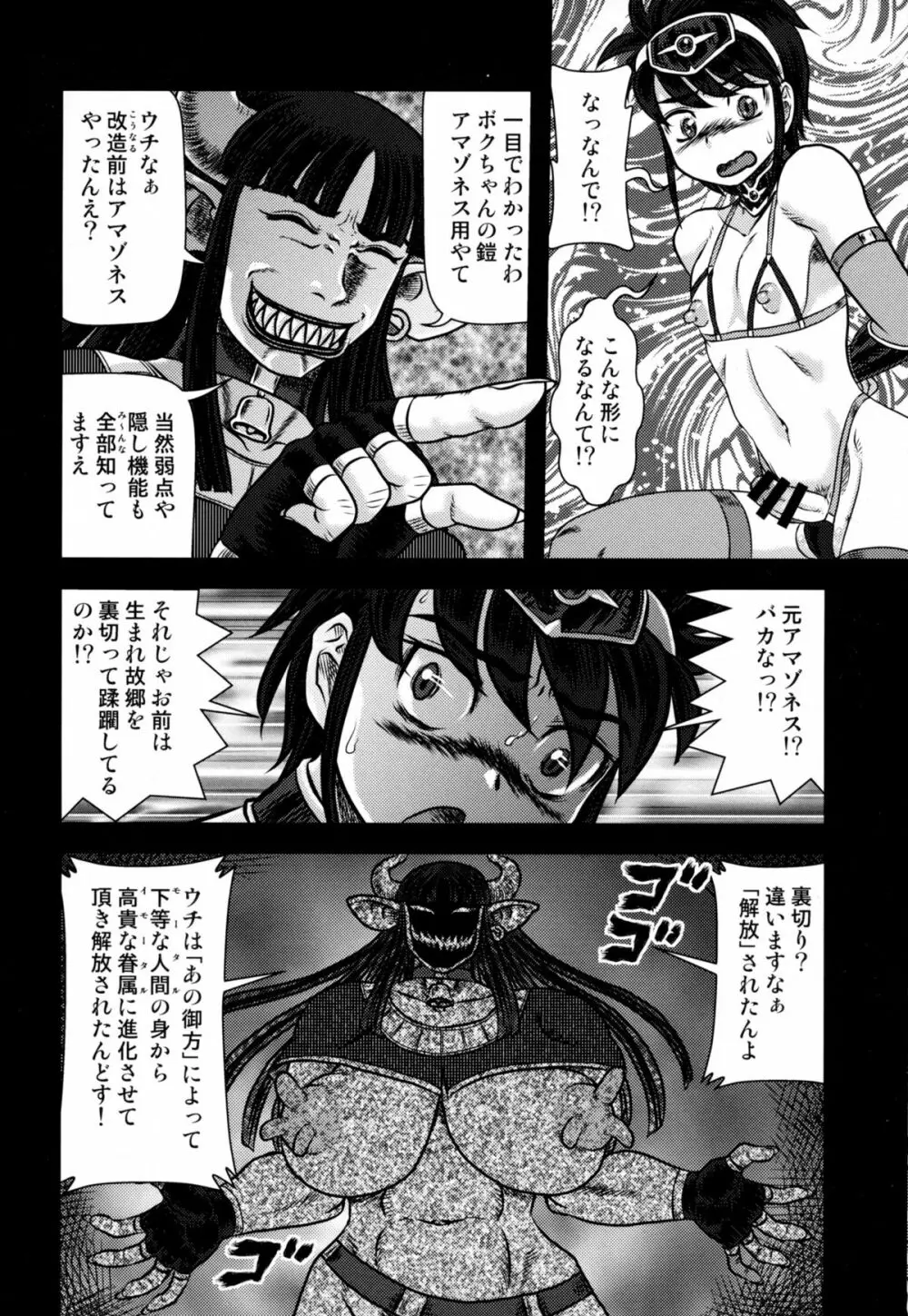 戦闘尼僧の淫靡な冒険記 〓牛魔将軍サラの虜囚:中編1〓 - page6