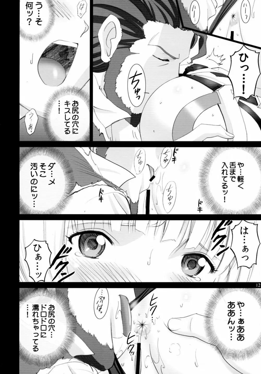 アンジェラのお尻いぢり - page12