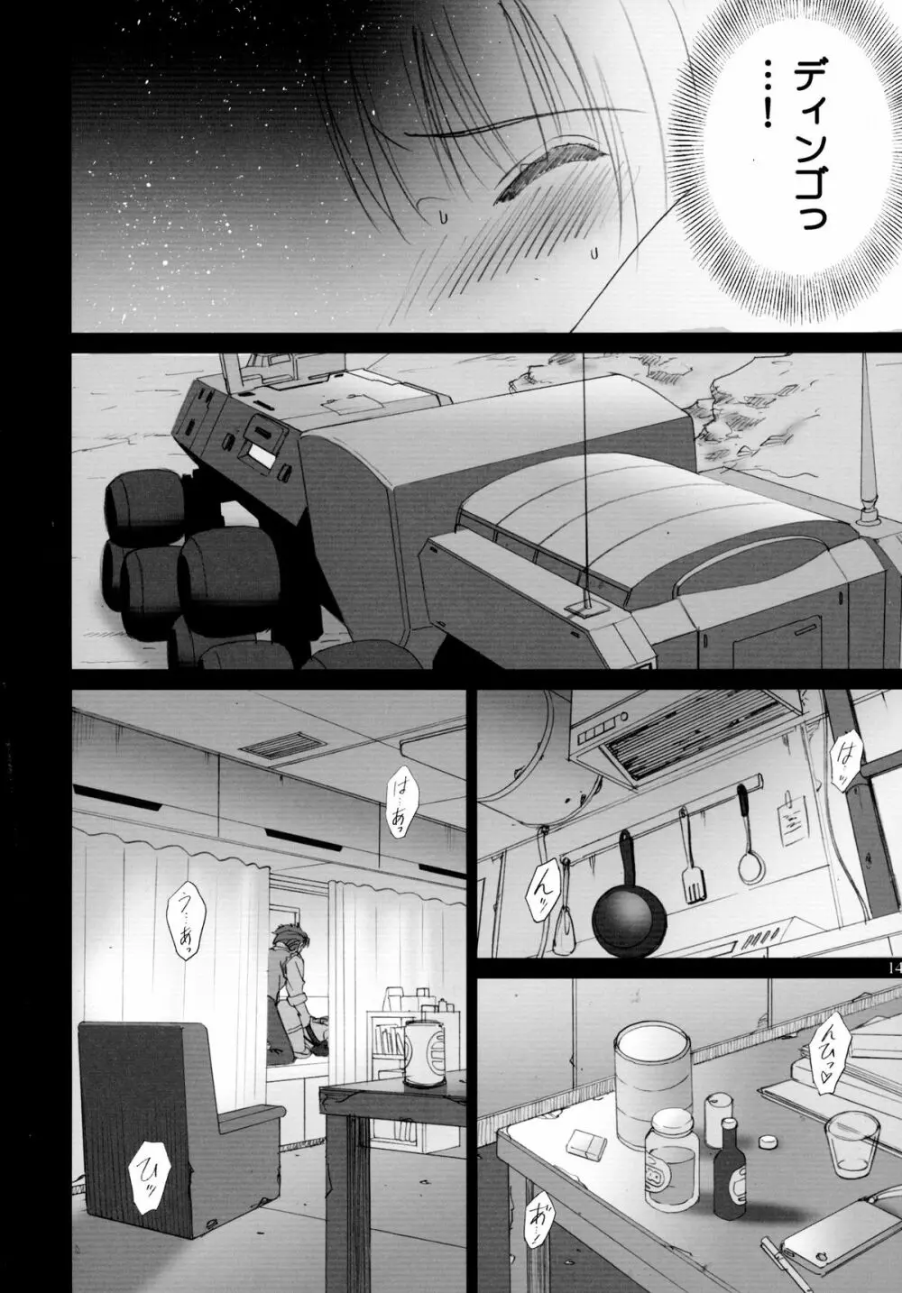 アンジェラのお尻いぢり - page14