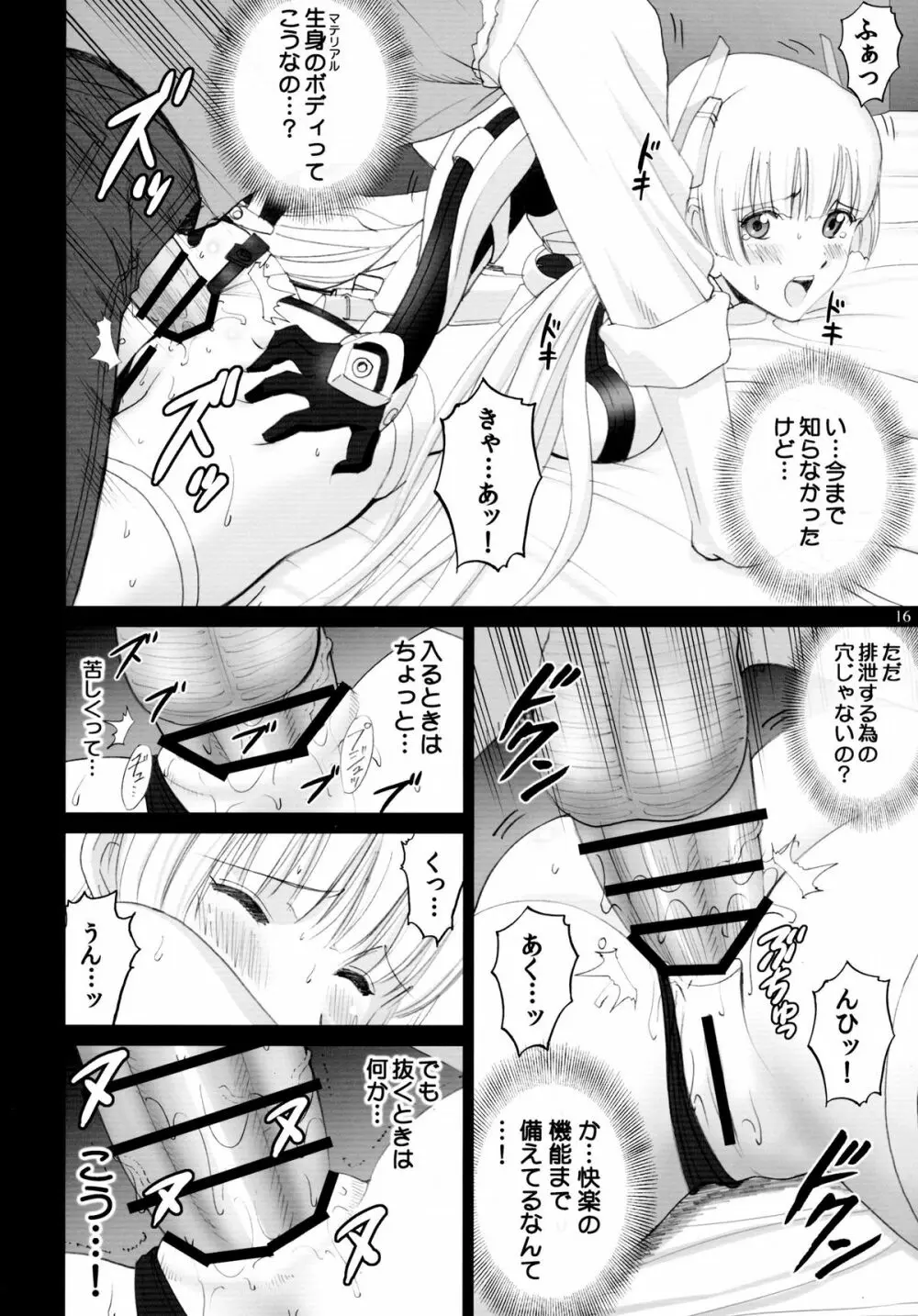 アンジェラのお尻いぢり - page16