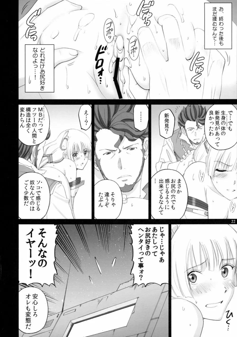 アンジェラのお尻いぢり - page22