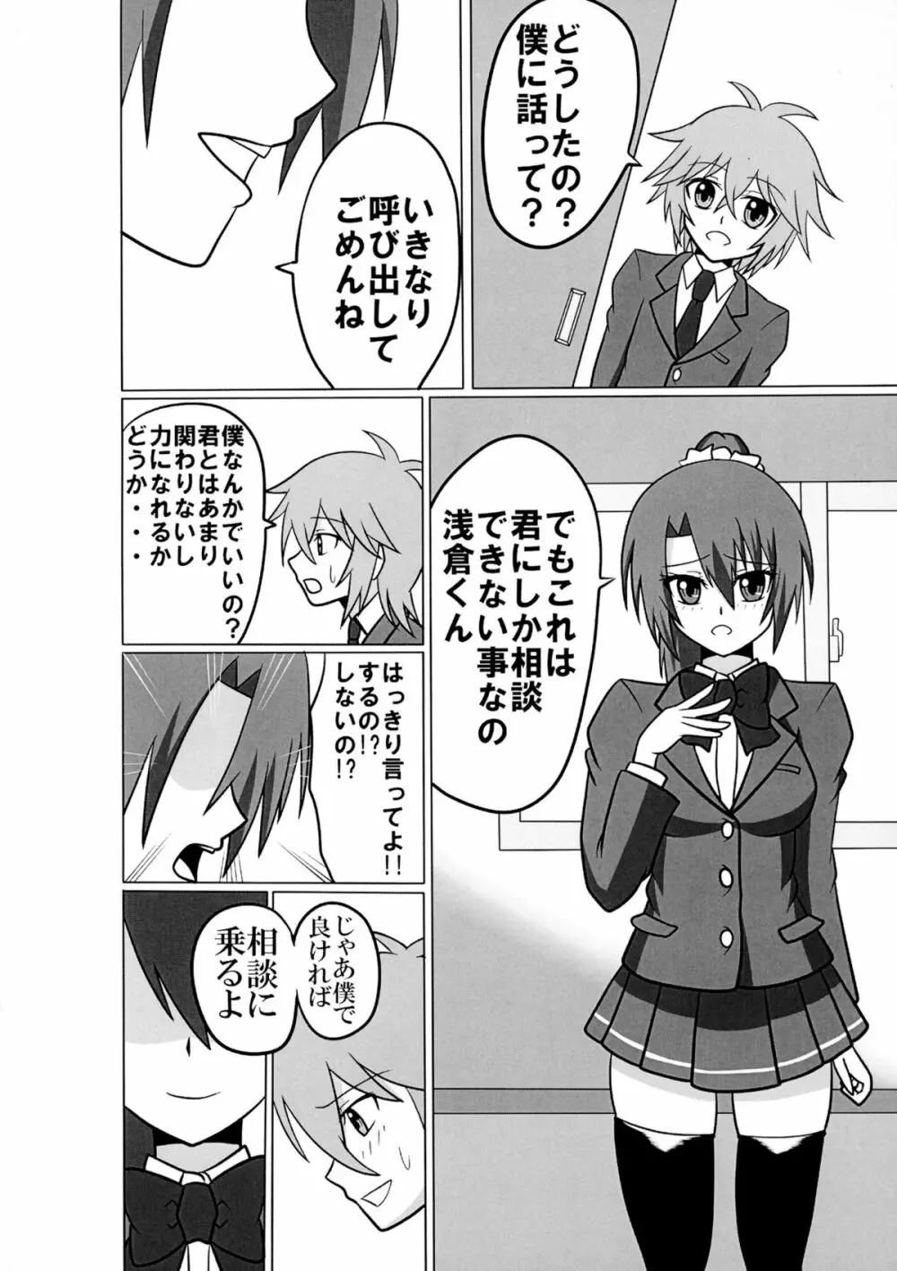 ふたなりトライアングル -茜篇- - page6