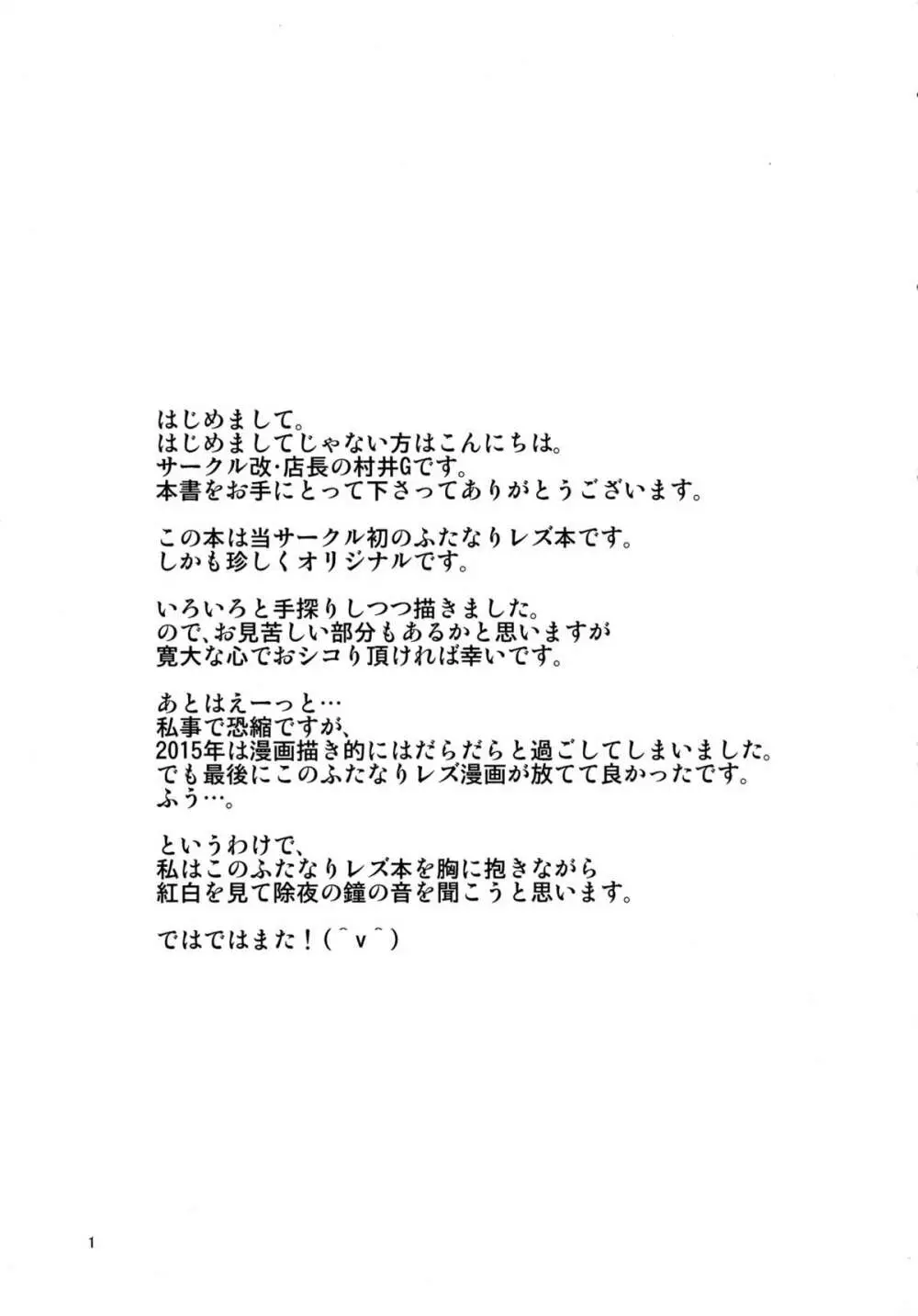 ミユキPANIC - page2