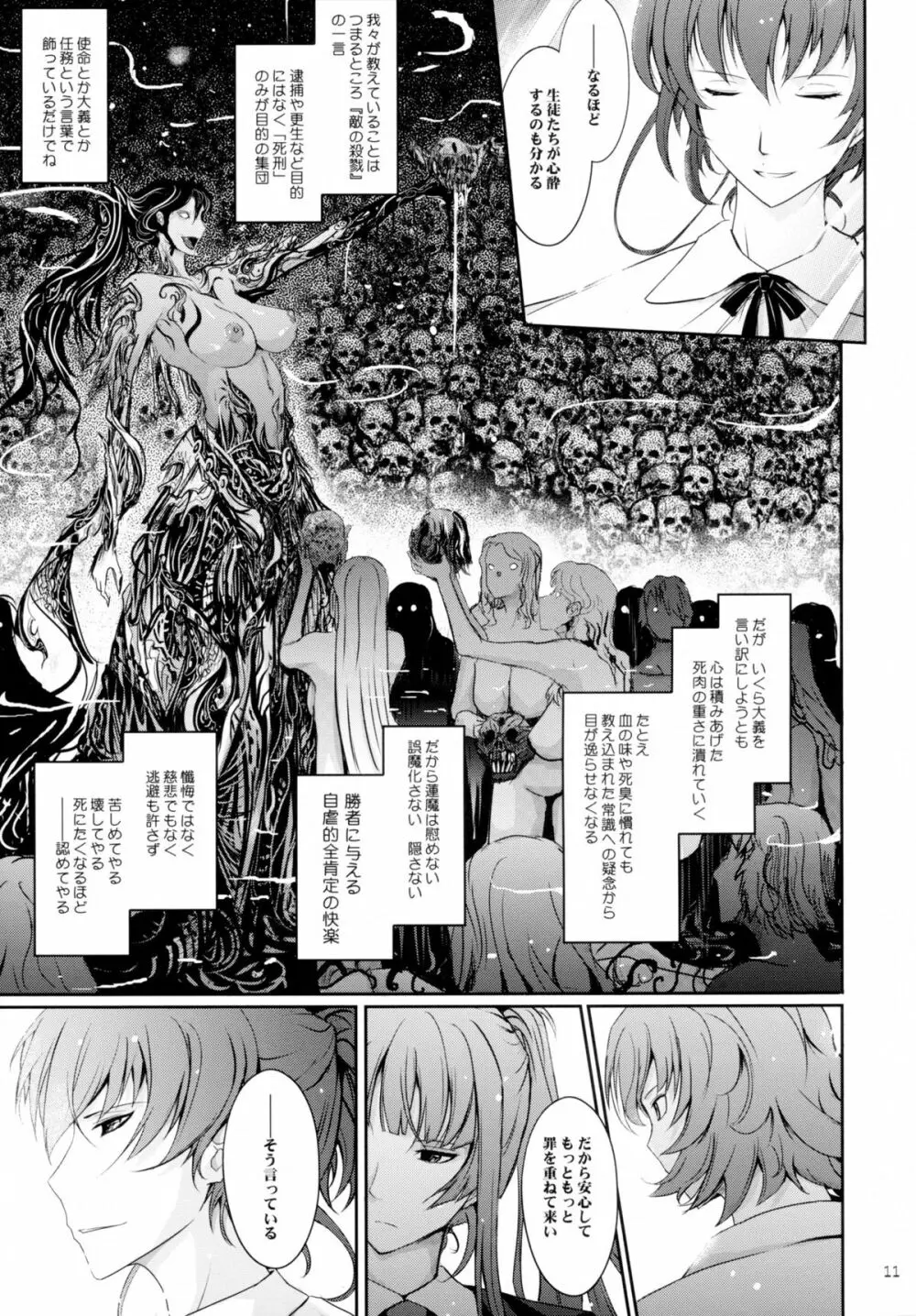 対魔忍蓮魔零子 獄樂のアリーナ - page11