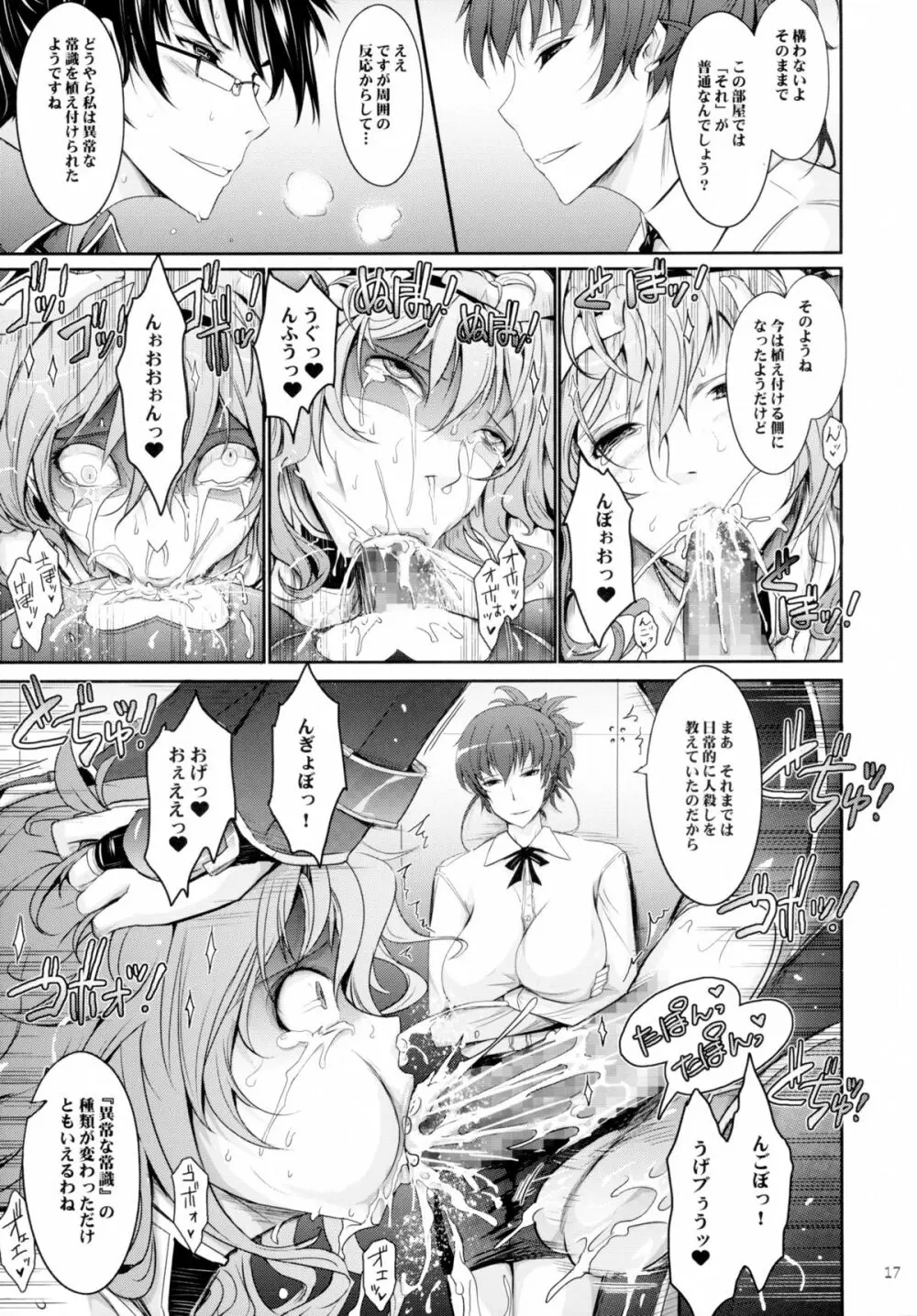 対魔忍蓮魔零子 獄樂のアリーナ - page17