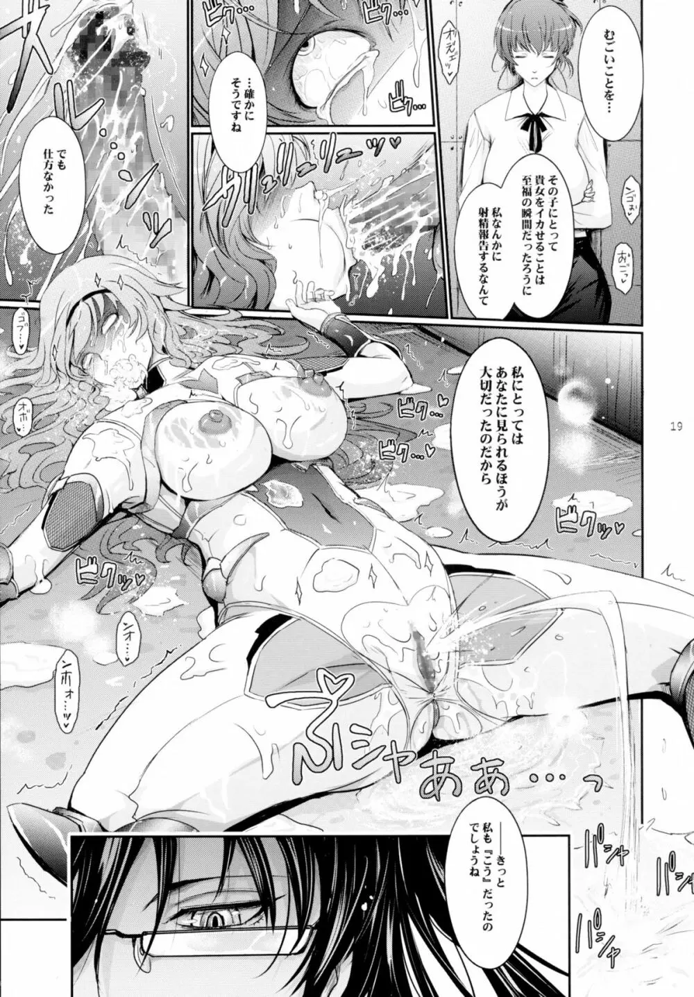 対魔忍蓮魔零子 獄樂のアリーナ - page19