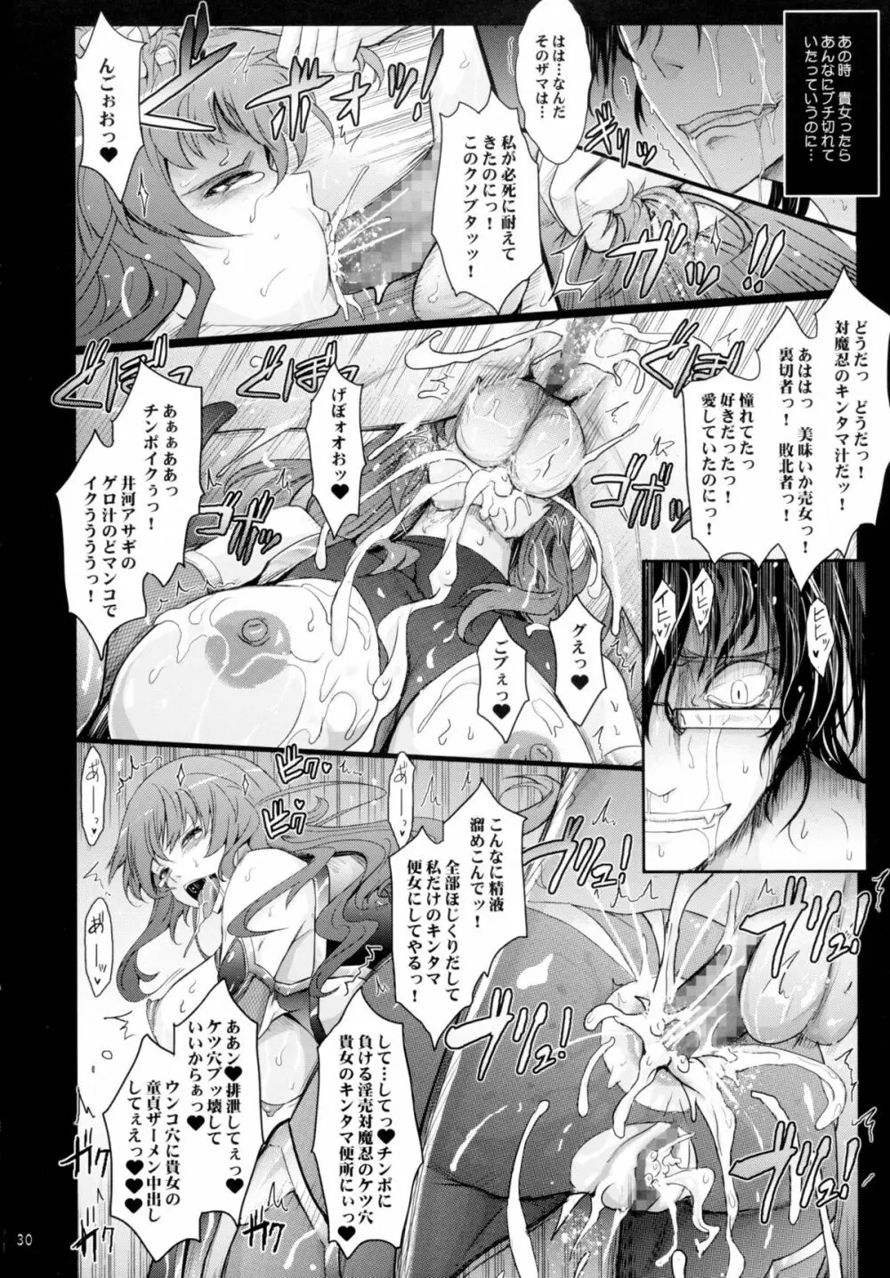 対魔忍蓮魔零子 獄樂のアリーナ - page30